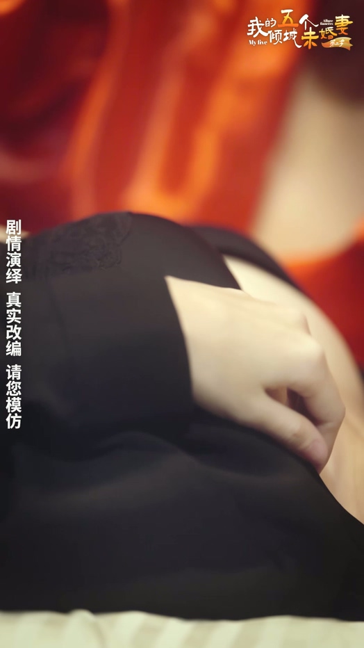 逆天网络色情短剧我的五个倾城未婚妻10集完整版